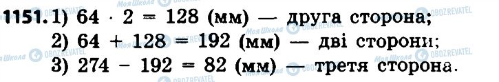 ГДЗ Математика 4 клас сторінка 1151