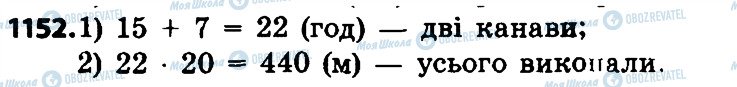 ГДЗ Математика 4 класс страница 1152