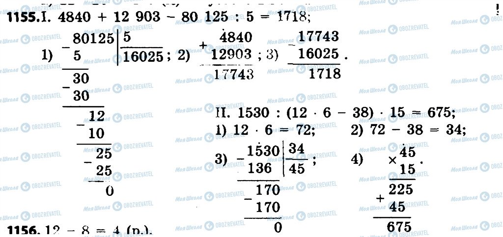 ГДЗ Математика 4 клас сторінка 1155