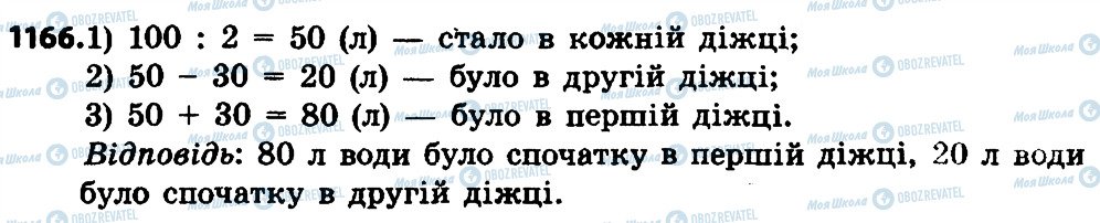 ГДЗ Математика 4 класс страница 1166