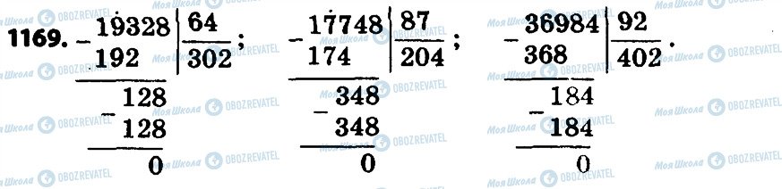 ГДЗ Математика 4 клас сторінка 1169