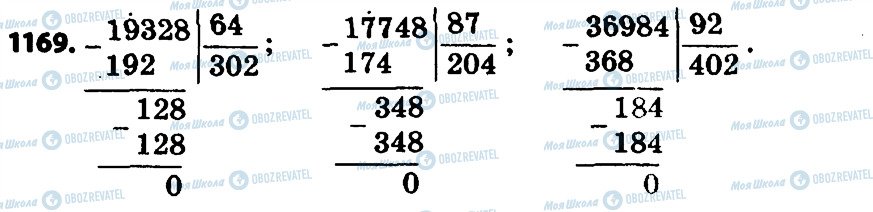 ГДЗ Математика 4 класс страница 1169