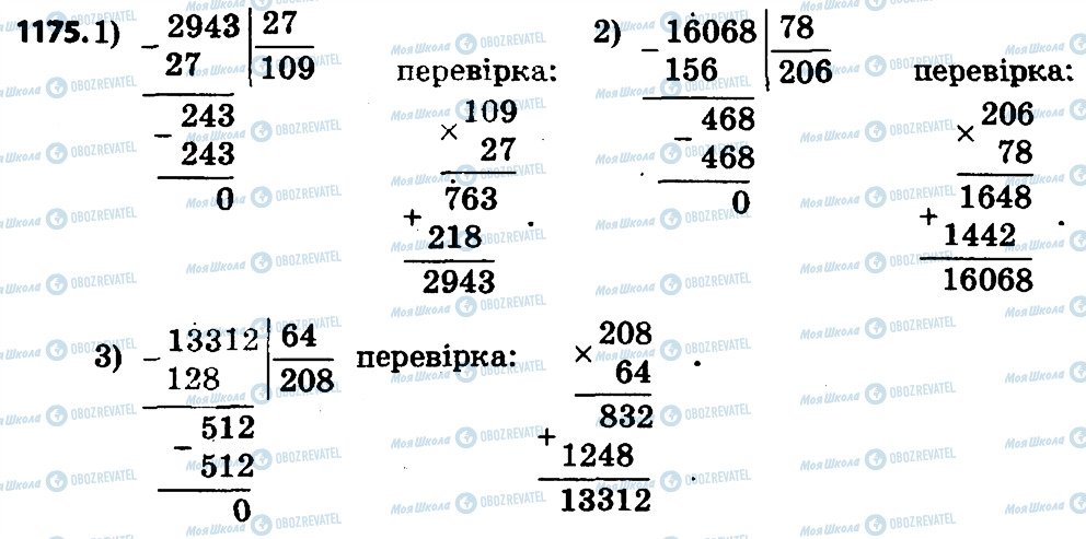 ГДЗ Математика 4 клас сторінка 1175