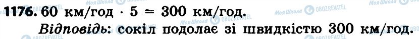ГДЗ Математика 4 класс страница 1176