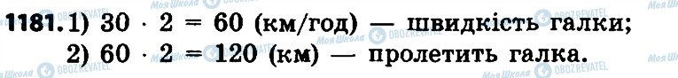 ГДЗ Математика 4 клас сторінка 1181