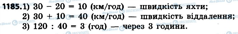 ГДЗ Математика 4 класс страница 1185