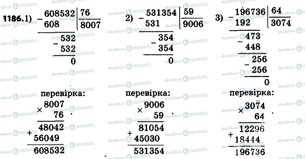 ГДЗ Математика 4 класс страница 1186