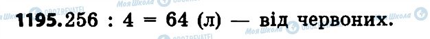 ГДЗ Математика 4 клас сторінка 1195