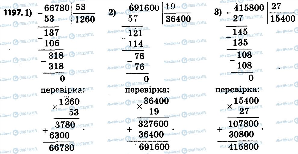 ГДЗ Математика 4 клас сторінка 1197