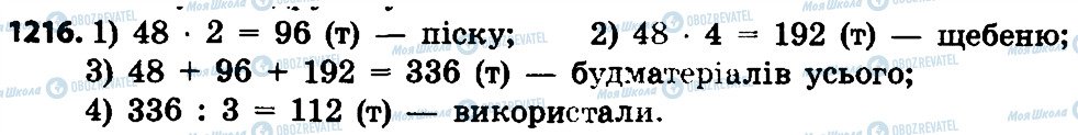 ГДЗ Математика 4 класс страница 1216