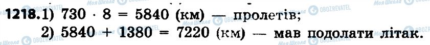 ГДЗ Математика 4 класс страница 1218