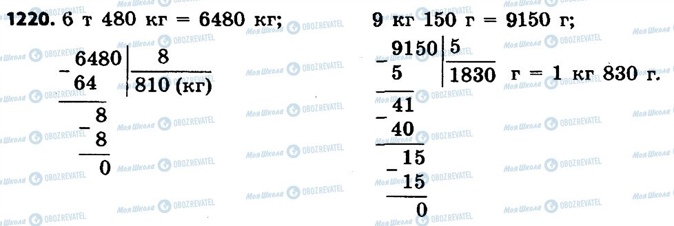 ГДЗ Математика 4 класс страница 1220