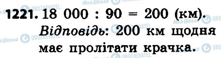 ГДЗ Математика 4 класс страница 1221