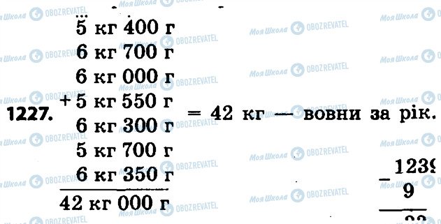 ГДЗ Математика 4 клас сторінка 1227
