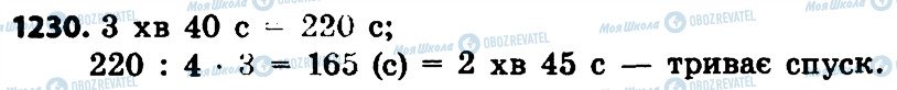 ГДЗ Математика 4 класс страница 1230