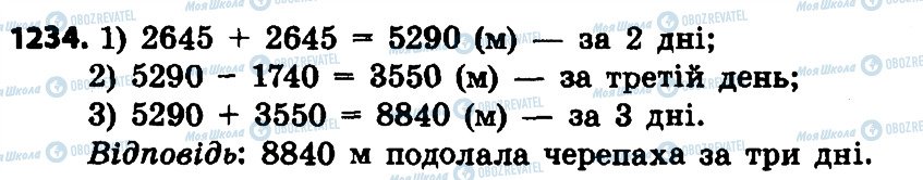 ГДЗ Математика 4 клас сторінка 1234