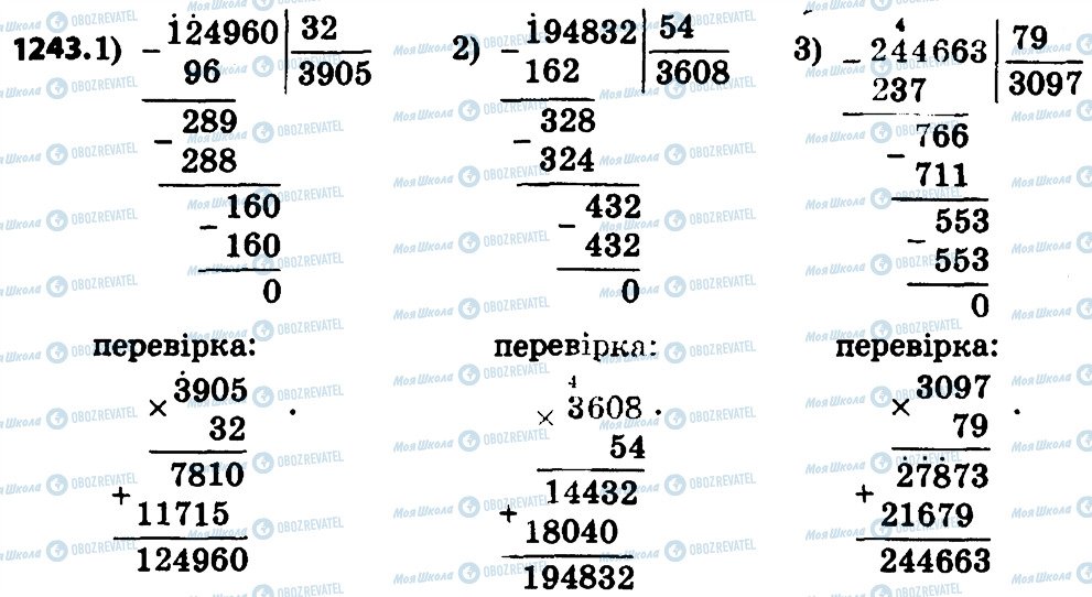 ГДЗ Математика 4 клас сторінка 1243