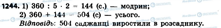 ГДЗ Математика 4 класс страница 1244