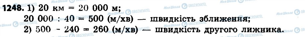 ГДЗ Математика 4 клас сторінка 1248