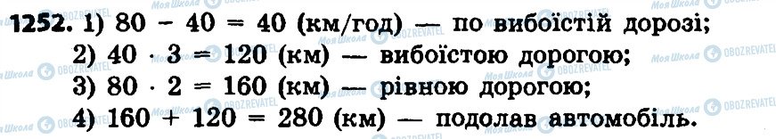 ГДЗ Математика 4 класс страница 1252