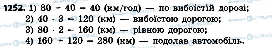 ГДЗ Математика 4 клас сторінка 1252