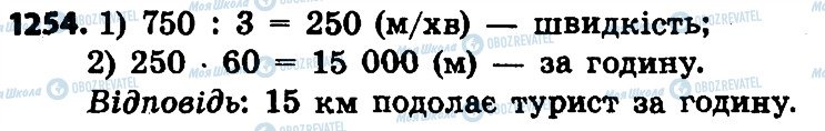 ГДЗ Математика 4 класс страница 1254
