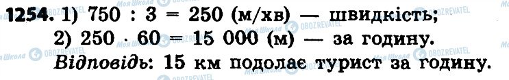 ГДЗ Математика 4 клас сторінка 1254