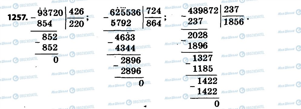 ГДЗ Математика 4 класс страница 1257
