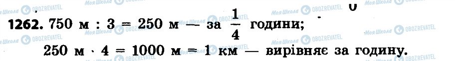 ГДЗ Математика 4 класс страница 1262