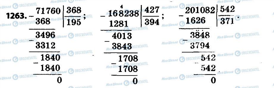 ГДЗ Математика 4 класс страница 1263