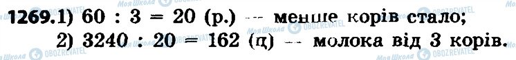 ГДЗ Математика 4 класс страница 1269