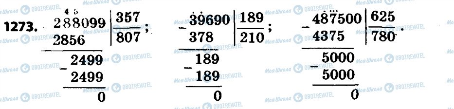 ГДЗ Математика 4 класс страница 1273