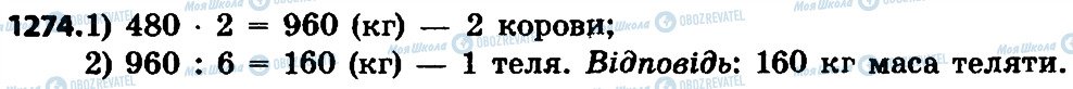 ГДЗ Математика 4 класс страница 1274
