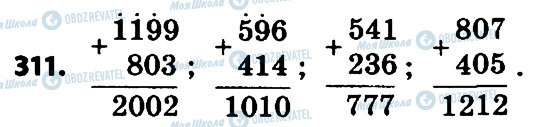 ГДЗ Математика 4 класс страница 311