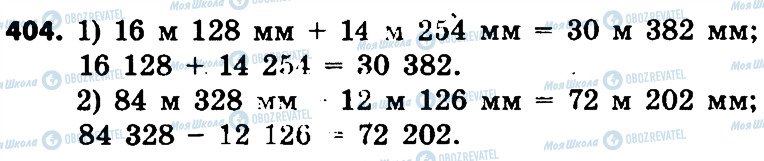 ГДЗ Математика 4 класс страница 404