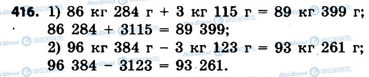 ГДЗ Математика 4 класс страница 416