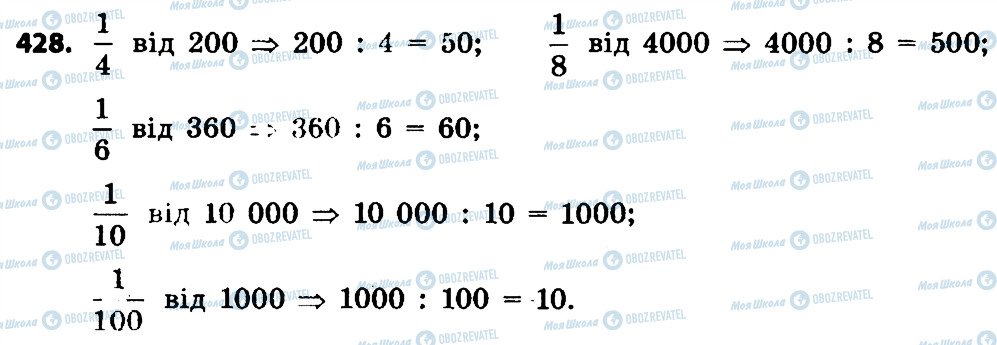ГДЗ Математика 4 класс страница 428