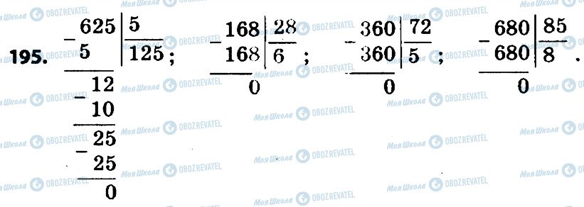 ГДЗ Математика 4 клас сторінка 195