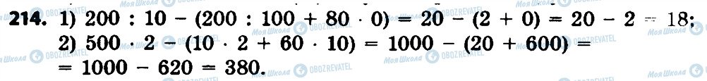 ГДЗ Математика 4 класс страница 214
