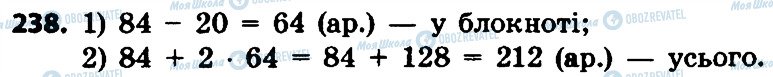 ГДЗ Математика 4 клас сторінка 238