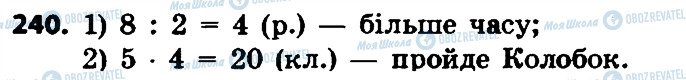 ГДЗ Математика 4 класс страница 240