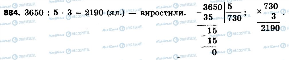 ГДЗ Математика 4 клас сторінка 884