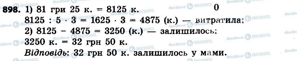 ГДЗ Математика 4 клас сторінка 898