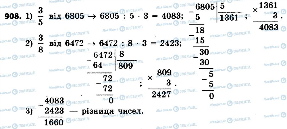 ГДЗ Математика 4 класс страница 908