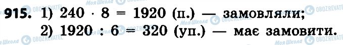 ГДЗ Математика 4 класс страница 915