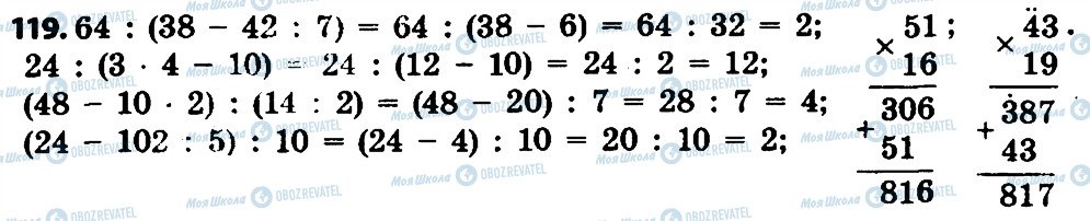 ГДЗ Математика 4 клас сторінка 119