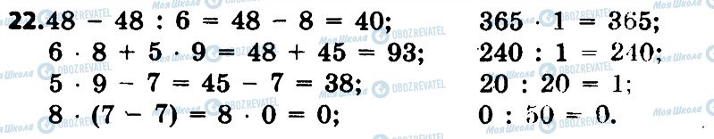 ГДЗ Математика 4 класс страница 22