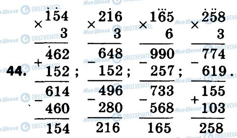 ГДЗ Математика 4 класс страница 44