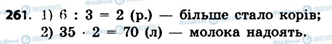ГДЗ Математика 4 класс страница 261