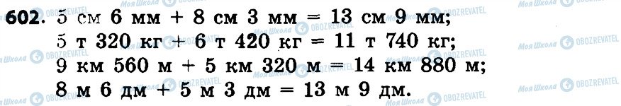 ГДЗ Математика 4 клас сторінка 602